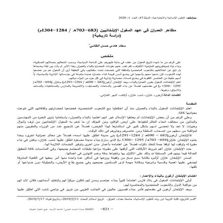 مظاهر العمران