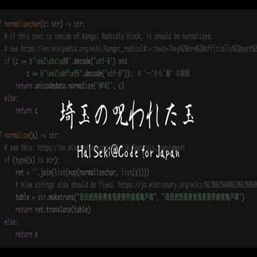 埼玉の呪われた玉-BADオープンデータ供養寺