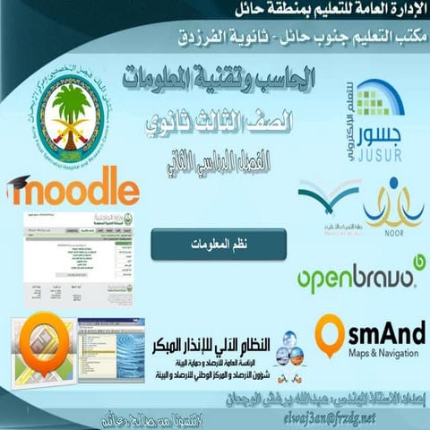 عرض نظم المعلومات 01