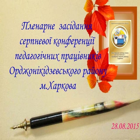 1 конференция 2015