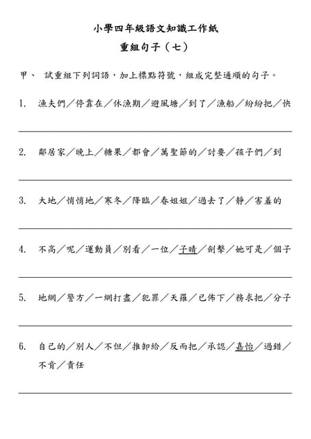 小學二年級語文知識工作紙：重組句子（十四） | PDF | Homework and Study | Education