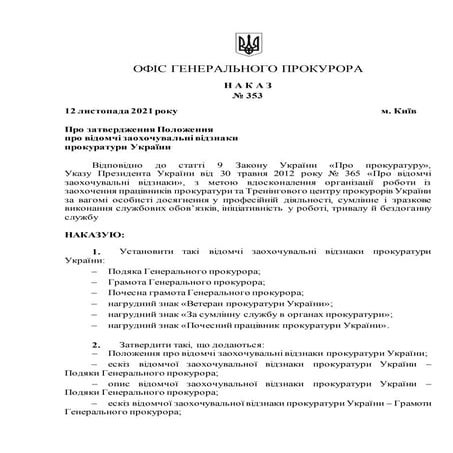  Эскиз нагрудного знака "Ветеран прокуратуры Украины"