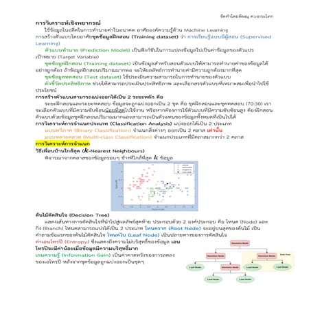 การวิเคราะห์เชิงพยากรณ์ ส่วนที่ 1