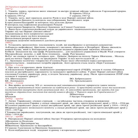 1 мировая по зно