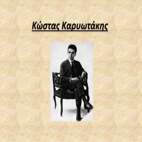 Kώστας Kαρυωτάκης 