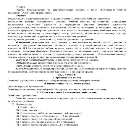 урок конспект (1).docx