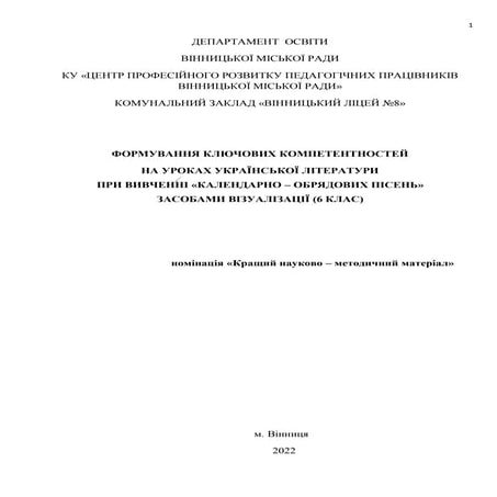 Обрядові пісні колядки