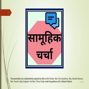 सामूह चर्चा .pdf