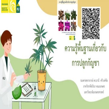 ความรู้พื้นฐานเกี่ยวกับการปลูกกัญชา-1.pdf