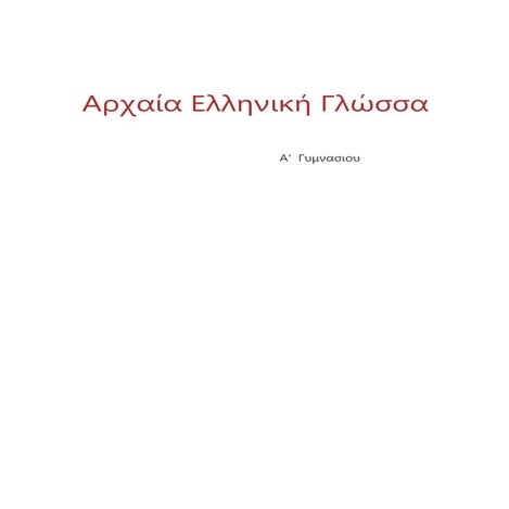Ενότητα  1.docx