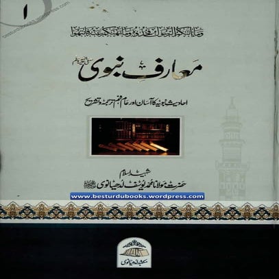 معارف نبوی جلد 1.pdf