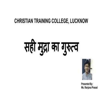 सही मुद्रा का गुरुत्व 1.pdf