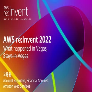 [금융고객을 위한 AWS re:Invent 2022 re:Cap] 1.AWS reInvnet 2022 Sketch and ...