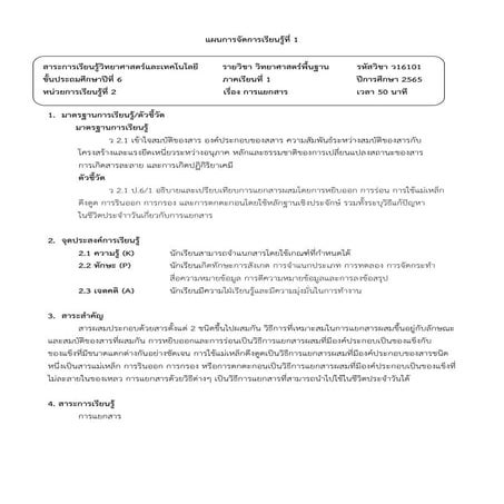 แผนการจัดการเรียนรู้ที่-1-ล่าสุด-แยกสาร.pdf
