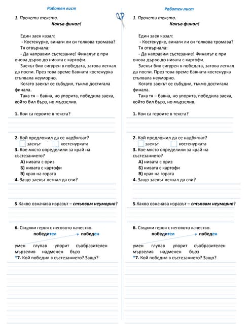 Опазване на природата 1. и 2. клас | PPT