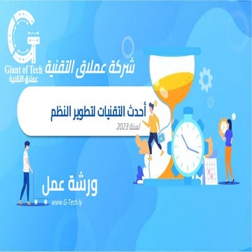 عرض تقديمي كلية طرابلس (1).pptx