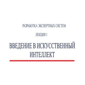 Лекция 1_ РЭС_Презентация — копия.pptx