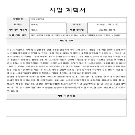 오락실플랫폼 사업계획서