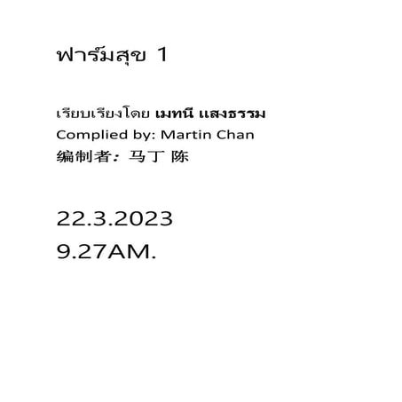 ฟาร์มสุข 1.docx