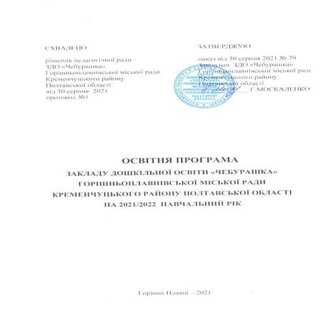 1.Освітня програма.pdf