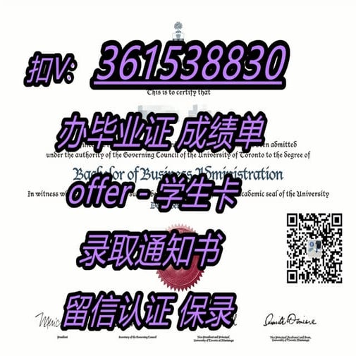 UofT学位证》 PPT