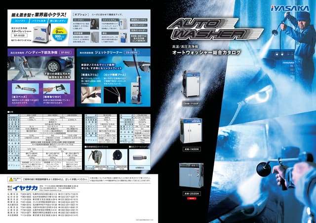 イヤサカ オートウォッシャー 高圧洗車機 AW-1400H