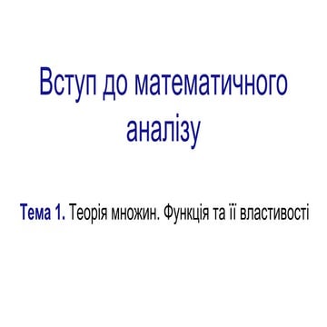 Лекція 1.pptx