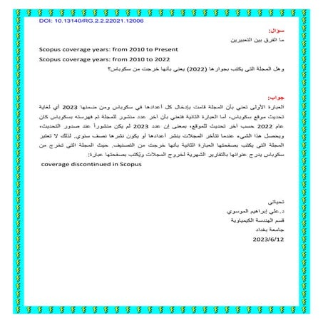 سؤال وجواب:ماالفرق بين التعبيرين