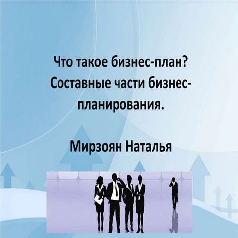 БП№1.pptx