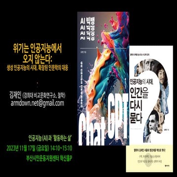 2023 체인지온@미디토리_김재인 연사 발표자료