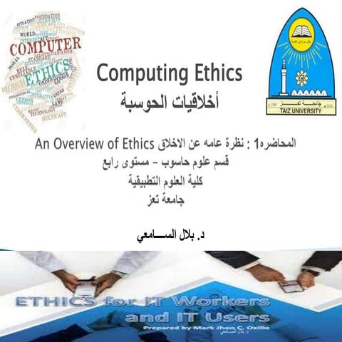 اخلاقيات- الحاسوب Computing- ethics.pptx