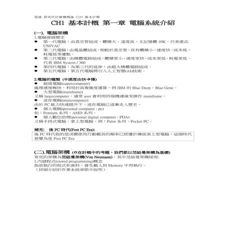 張逸 - 研究所 / 轉學考計算機概論 、公職計算機概要 - 基本計概 - 試閱版