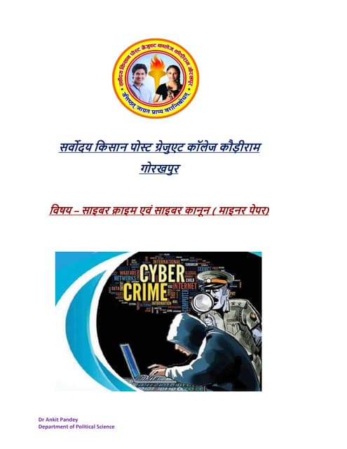 Cyber Security PDF in Hindi - Cyber Security Guide in Hindi | PDF