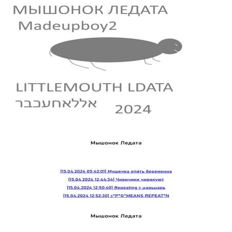 мышонок1.pdf мой второй сын мышонок который должен родится | PDF