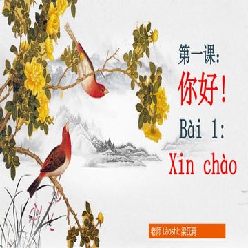 1第一课：你好.pptx. Chinese lesson 1: Hello.Nỉ hao