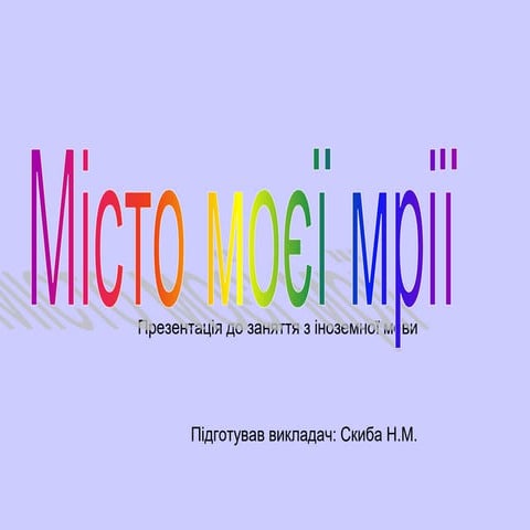 Різдвяні канікули моєї мрії