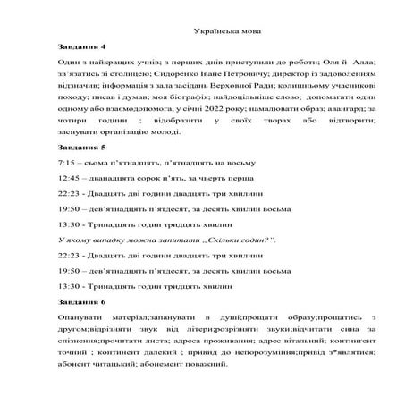 Українська мова 1 завдання.docxцйуа34а443ееекуа54к | PDF