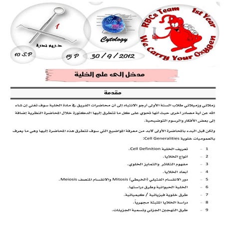 1 علم الخلية الم.pdf.........................................................................