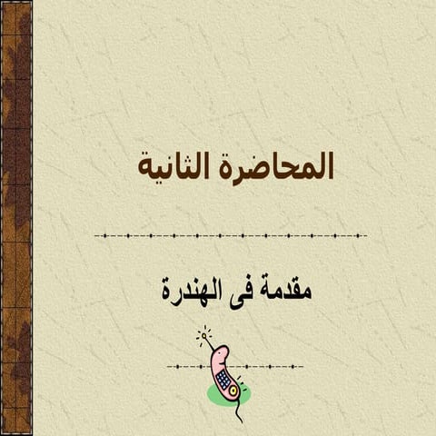 الهندرة7777777777777777777777777777777777771.pptx