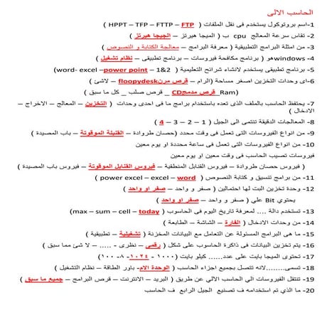 حاسب اليتتتتتتتتتتتتتتتتتتتتتتتتتتتتتتتتتتتتت