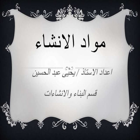 فوائد الطابوق في البناء الحديث والاعمارز