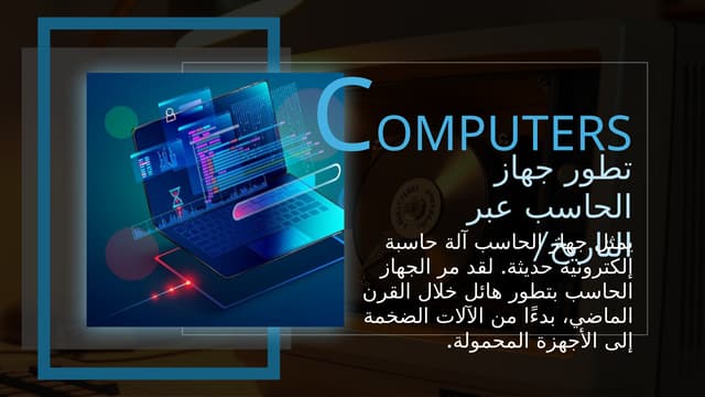 عرض تقديمي حاسب اول ثانوي 1 -نوران الخليلي.pptx