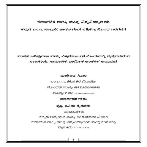 Adipurna mattu pampabharathada satvikate