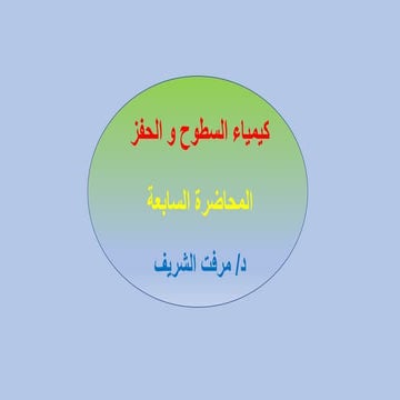 المحاضرة السابعة-1.pdfkjgfugbvvvvcgbihji
