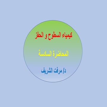 المحاضرة السادسة-1.pdfkjkkkkkkkkkkkkkkkoo