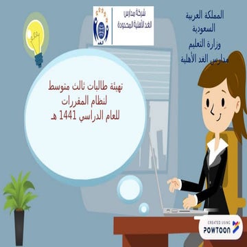 نسخة معدلة دورة مقررات جديد (111111).ppsx