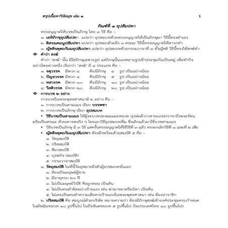 สรุปเนื้อหาวินัยมุข เล่ม 1 / สรุปเนื้อหาวินัยมุข เล่ม 1