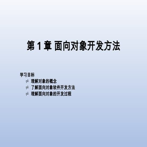 Object-oriented Software Development Methodology