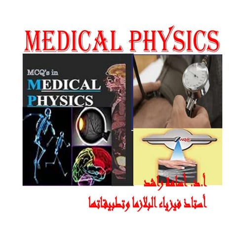 فيزياء عامة (1) اعدادي أسنان. جامعة الأزهر