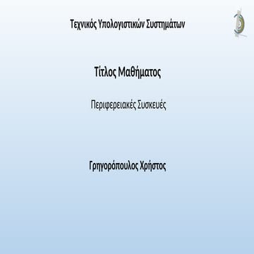 Eisagvg;h stous ypologistes gia thn anapti